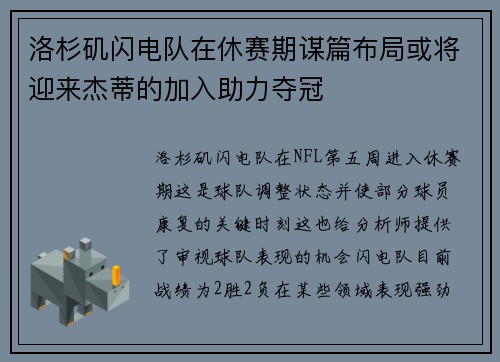 洛杉矶闪电队在休赛期谋篇布局或将迎来杰蒂的加入助力夺冠